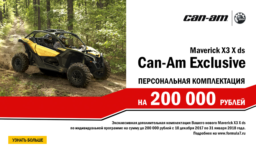 CAN-AM EXCLUSIVE