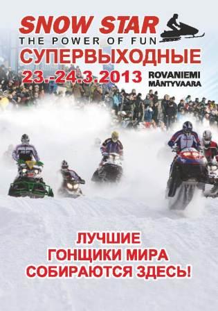 Snow Star 2013 в Рованиеми!
