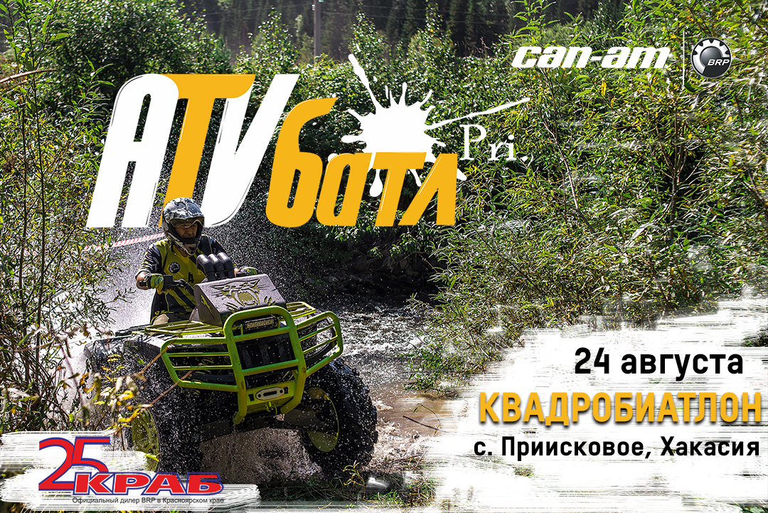ATV Батл Pri_ 24.08.19