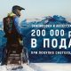 Экипировка и аксессуары на сумму до 200.000 руб. в подарок! При покупке снегохода Ski-Doo 2020