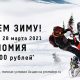 УСКОРЯЕМ ЗИМУ – 1 ЭТАП С 25 февраля по 28 марта 2021 Выгода при покупке снегоходов Lynx составят до 177 000 рублей* или  снегоходов Ski-Doo – до 189 000 рублей*.