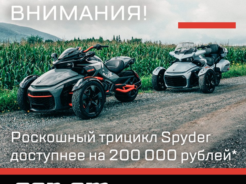 Будь в центре внимания! Только с 5 августа по 5 сентября! Стильный трицикл доступнее до 200 000 рублей.